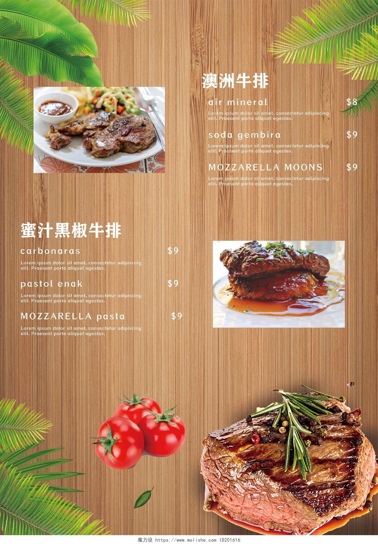 棕色简约西餐菜单美味西餐菜单宣传单